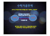특 정 거래형태의 수출입-10