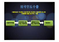 특 정 거래형태의 수출입-20