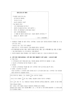 Renzulli의 3부 심화 모형을 바탕으로 문제 해결전략 찾기-3