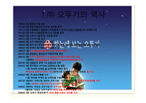 ㈜오뚝이의 품질관리-3