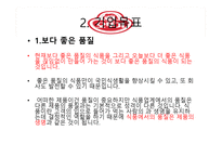 ㈜오뚝이의 품질관리-4