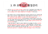 ㈜오뚝이의 품질관리-7