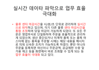 ㈜오뚝이의 품질관리-10