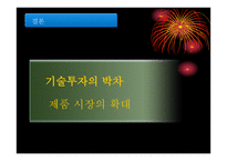 ㈜평화정공 사례분석-8