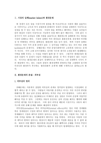 외부성의 개념과 환경문제시장의 실패와 환경문제-1