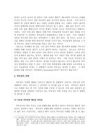 외부성의 개념과 환경문제시장의 실패와 환경문제-2