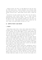 외부성의 개념과 환경문제시장의 실패와 환경문제-4