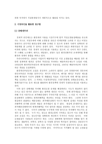 외부성의 개념과 환경문제시장의 실패와 환경문제-5