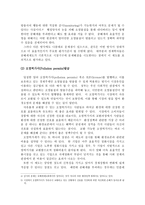 외부성의 개념과 환경문제시장의 실패와 환경문제-6