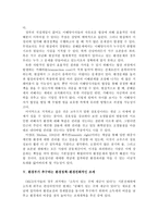 외부성의 개념과 환경문제시장의 실패와 환경문제-8