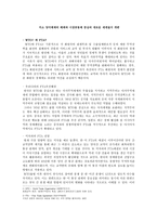 미소 양극체제의 해체와 시장공동체 중심의 새로운 세계질서 개편-1