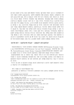 미소 양극체제의 해체와 시장공동체 중심의 새로운 세계질서 개편-2