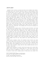 미소 양극체제의 해체와 시장공동체 중심의 새로운 세계질서 개편-4