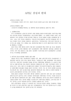 APEC 찬성과반대-1