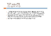 세계 각국의 M&A 현황1-6