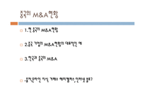 세계 각국의 M&A 현황1-9