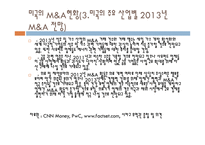 세계 각국의 M&A 현황1-17