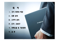 노트북 시장분석 TG삼보-2