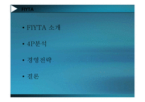 FIYTA 시장분석-2