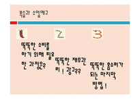똑똑한 당신을 위한 똑똑한 홈쇼핑 법-2
