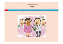 똑똑한 당신을 위한 똑똑한 홈쇼핑 법-19