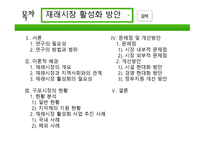재래시장 활성화 방안-1
