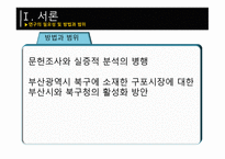 재래시장 활성화 방안-3