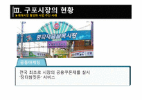 재래시장 활성화 방안-9