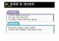 재래시장 활성화 방안-13