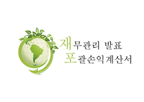 포괄 손익 계산서-1