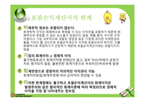 포괄 손익 계산서-4