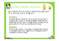 포괄 손익 계산서-7