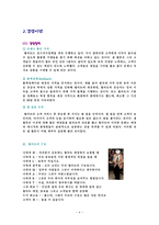 월마트의 한국시장실패사례-4