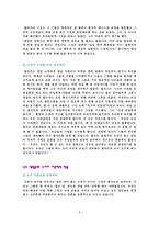 월마트의 한국시장실패사례-5