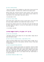 월마트의 한국시장실패사례-6