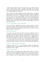 월마트의 한국시장실패사례-7