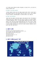 월마트의 한국시장실패사례-8