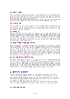 월마트의 한국시장실패사례-12
