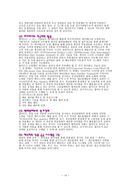 월마트의 한국시장실패사례-13