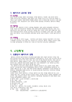 월마트의 한국시장실패사례-14