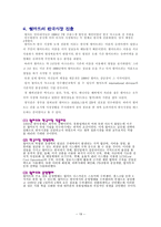 월마트의 한국시장실패사례-19