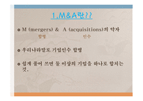 세계 각국의 M&A 현황-4