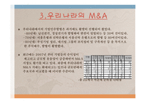 세계 각국의 M&A 현황-7
