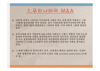 세계 각국의 M&A 현황-8
