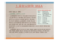 세계 각국의 M&A 현황-9