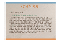 세계 각국의 M&A 현황-14