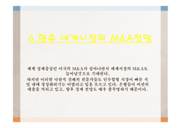 세계 각국의 M&A 현황-18