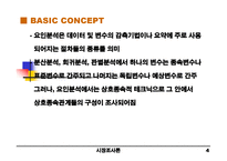 요인 분석-5
