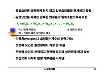 요인 분석-9