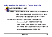요인 분석-18